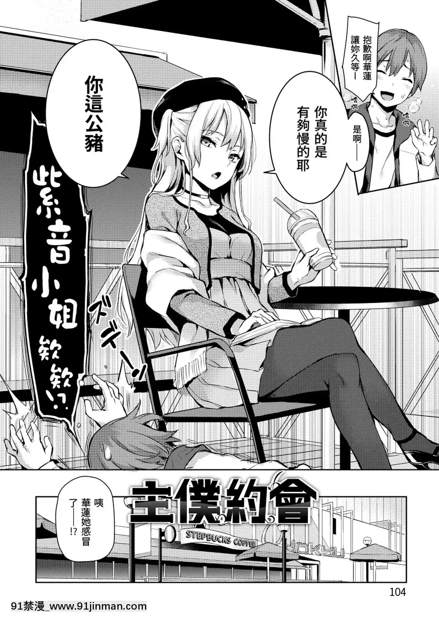 [みちきんぐ]主従えくすたしー主僕狂熱[黑條修正][單行本][d.art中文][詩織 h漫]