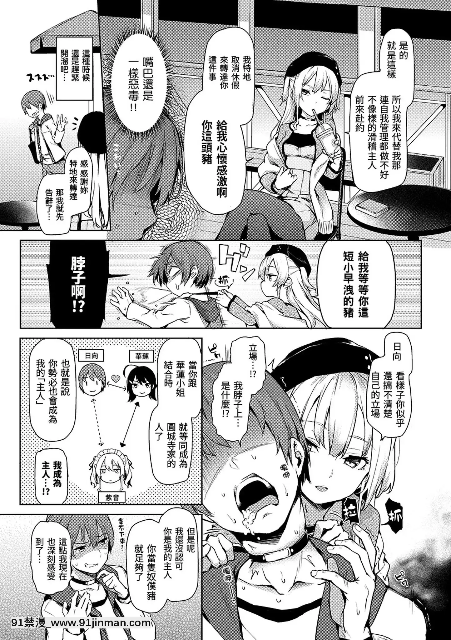 [みちきんぐ]主従えくすたしー主僕狂熱[黑條修正][單行本][d.art中文][詩織 h漫]