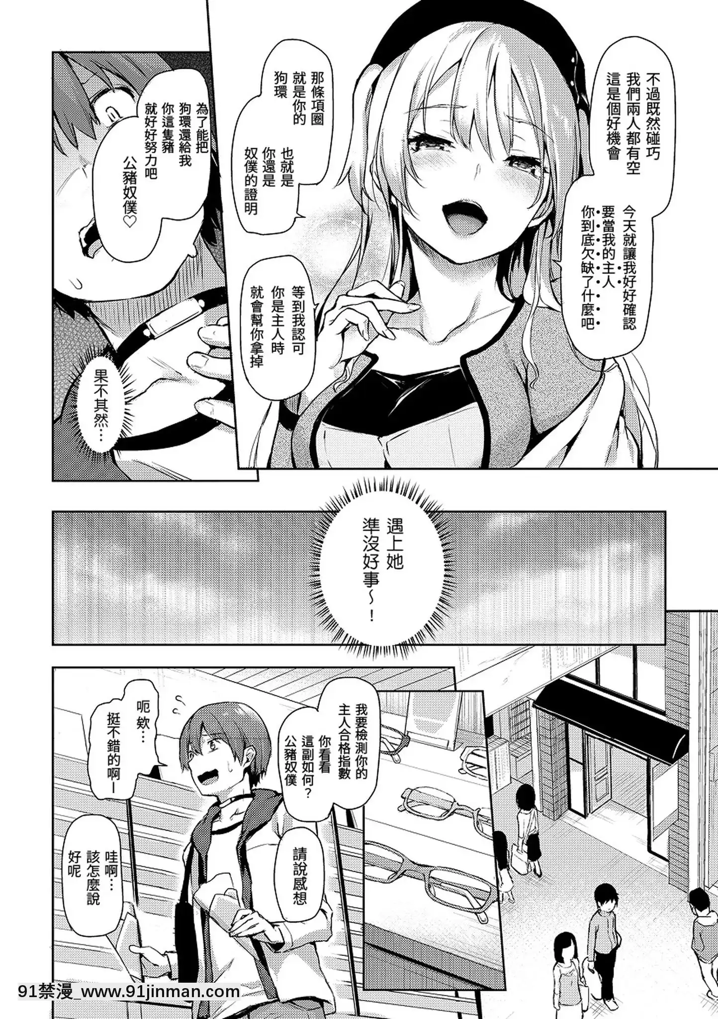 [みちきんぐ]主従えくすたしー主僕狂熱[黑條修正][單行本][d.art中文][詩織 h漫]