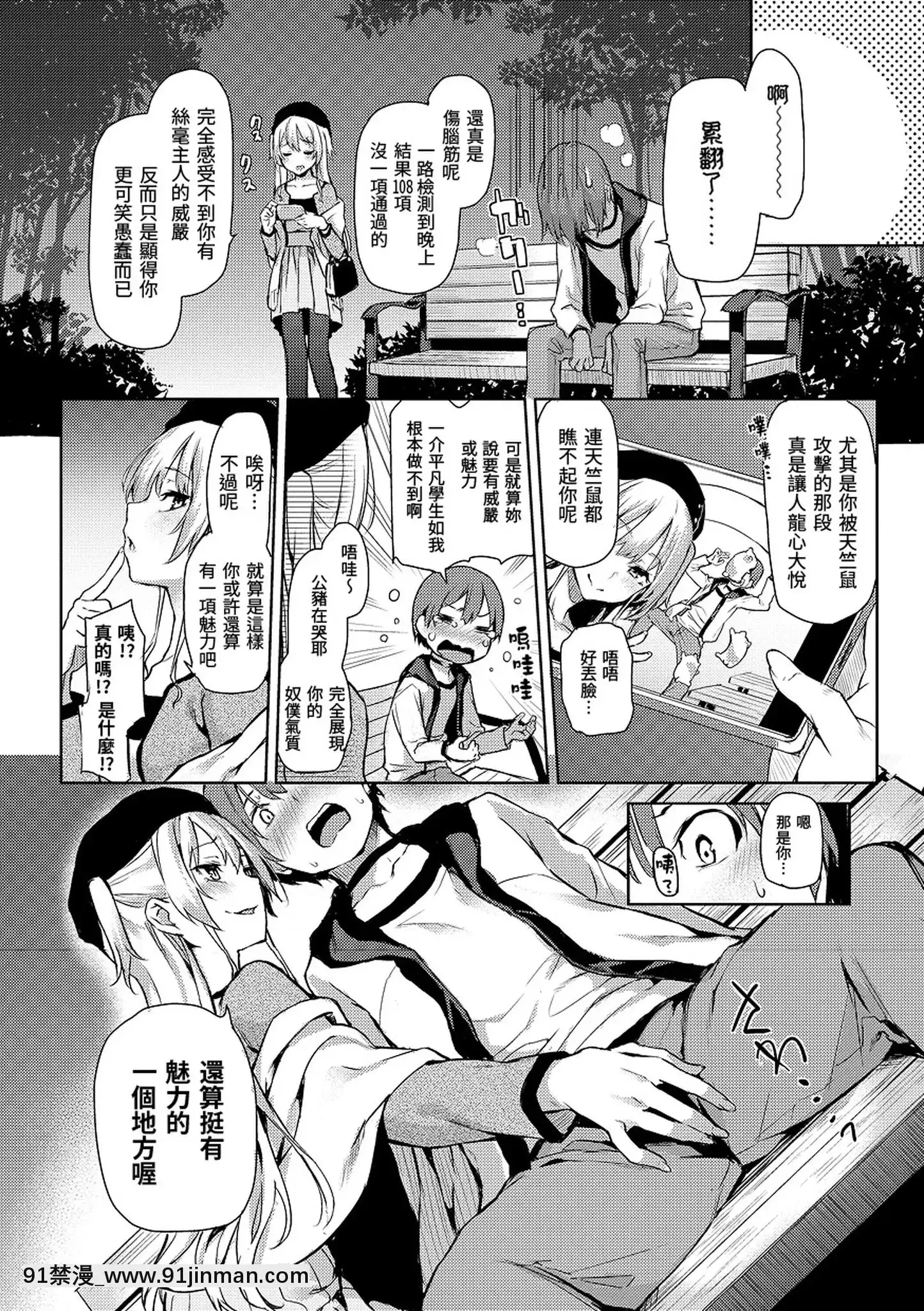 [みちきんぐ]主従えくすたしー主僕狂熱[黑條修正][單行本][d.art中文][詩織 h漫]