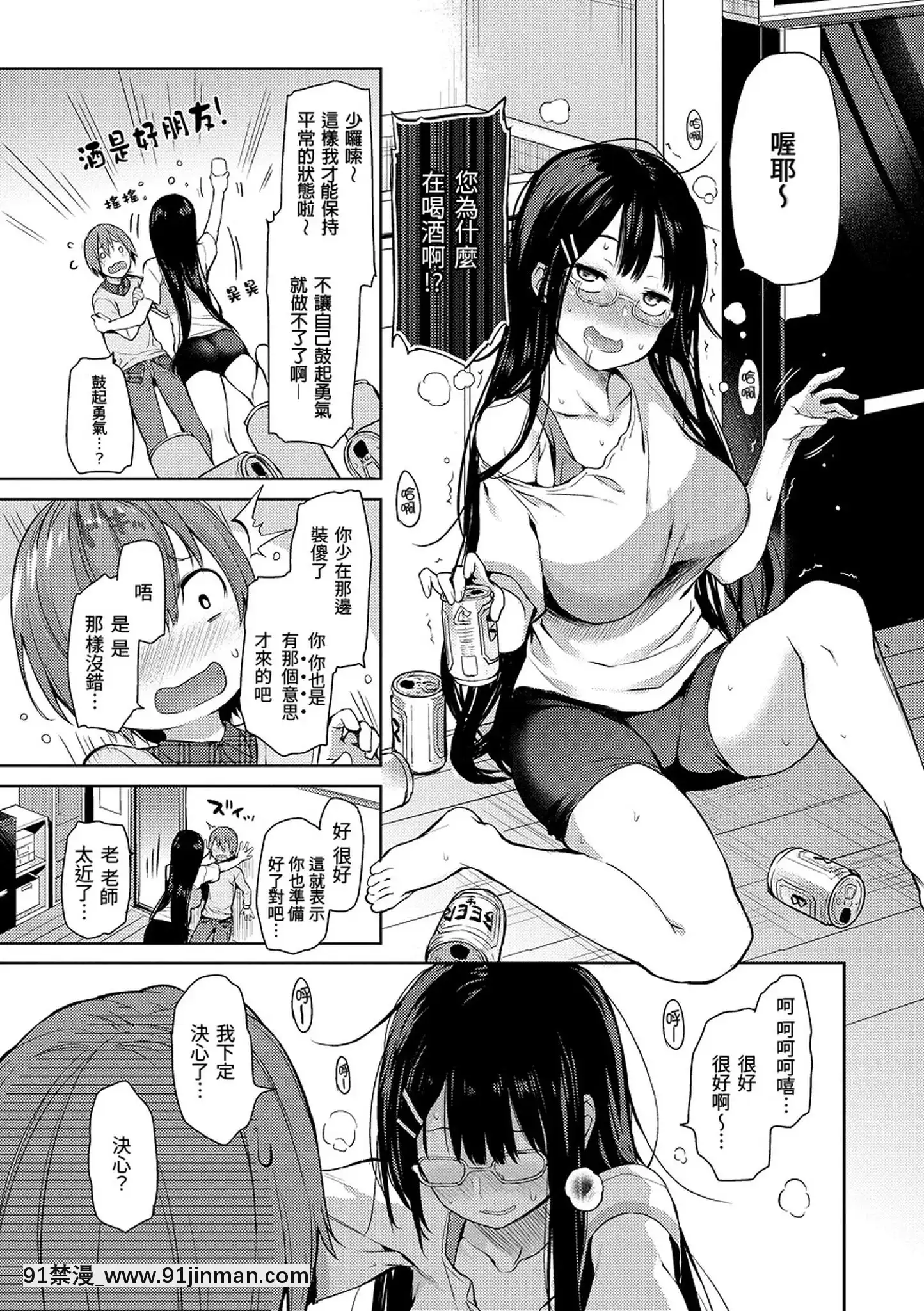 [みちきんぐ]主従えくすたしー主僕狂熱[黑條修正][單行本][d.art中文][詩織 h漫]