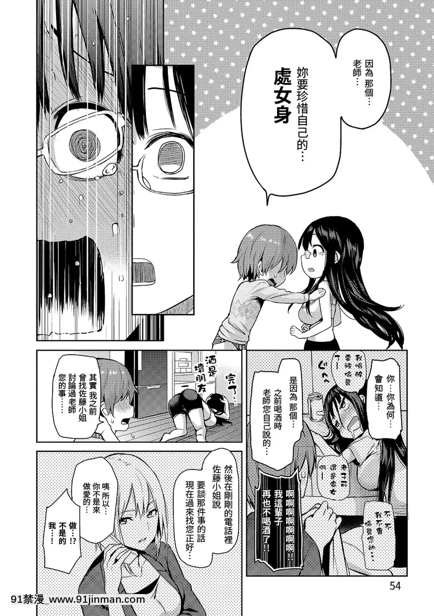 [みちきんぐ]主従えくすたしー主僕狂熱[黑條修正][單行本][d.art中文][詩織 h漫]