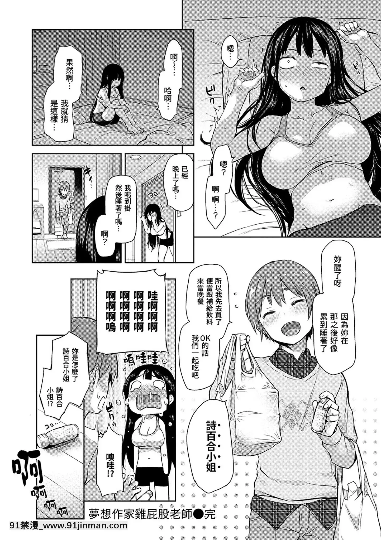 [みちきんぐ]主従えくすたしー主僕狂熱[黑條修正][單行本][d.art中文][詩織 h漫]