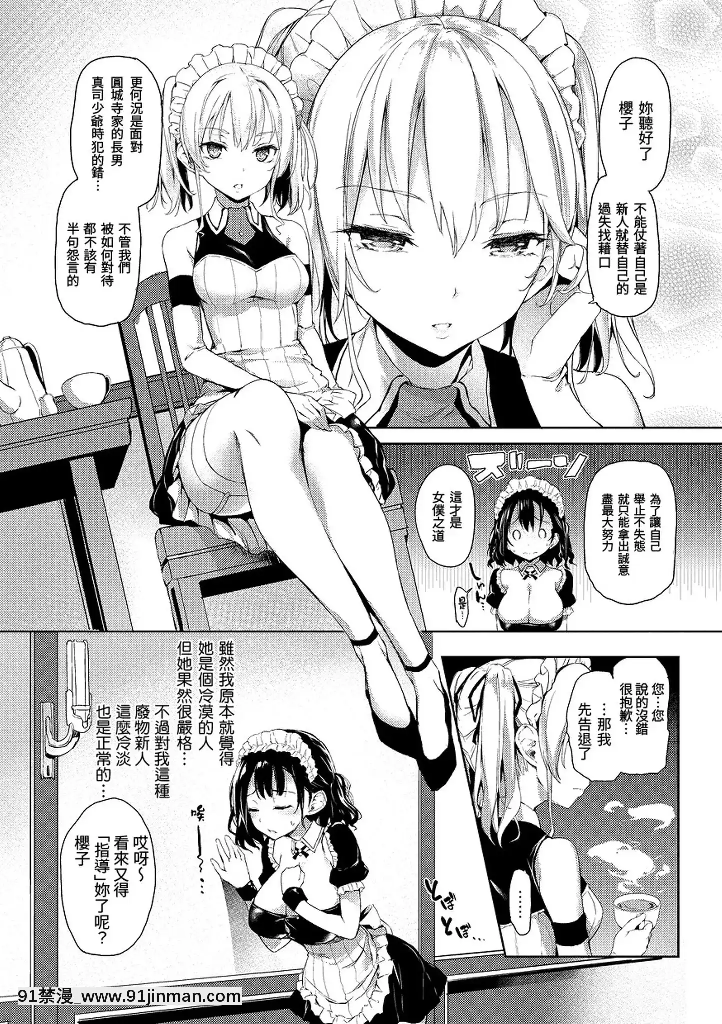 [みちきんぐ]主従えくすたしー主僕狂熱[黑條修正][單行本][d.art中文][詩織 h漫]