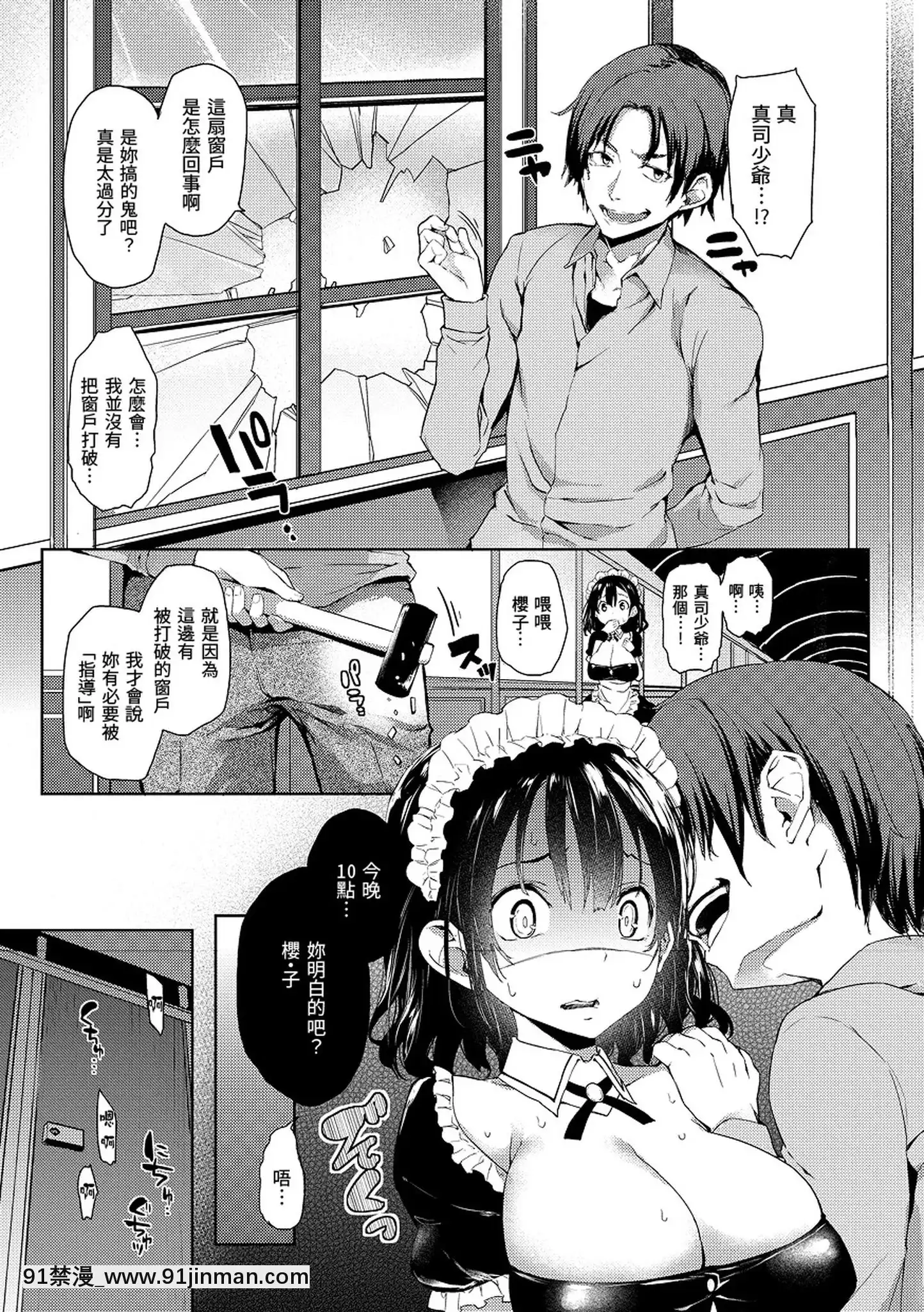 [みちきんぐ]主従えくすたしー主僕狂熱[黑條修正][單行本][d.art中文][詩織 h漫]