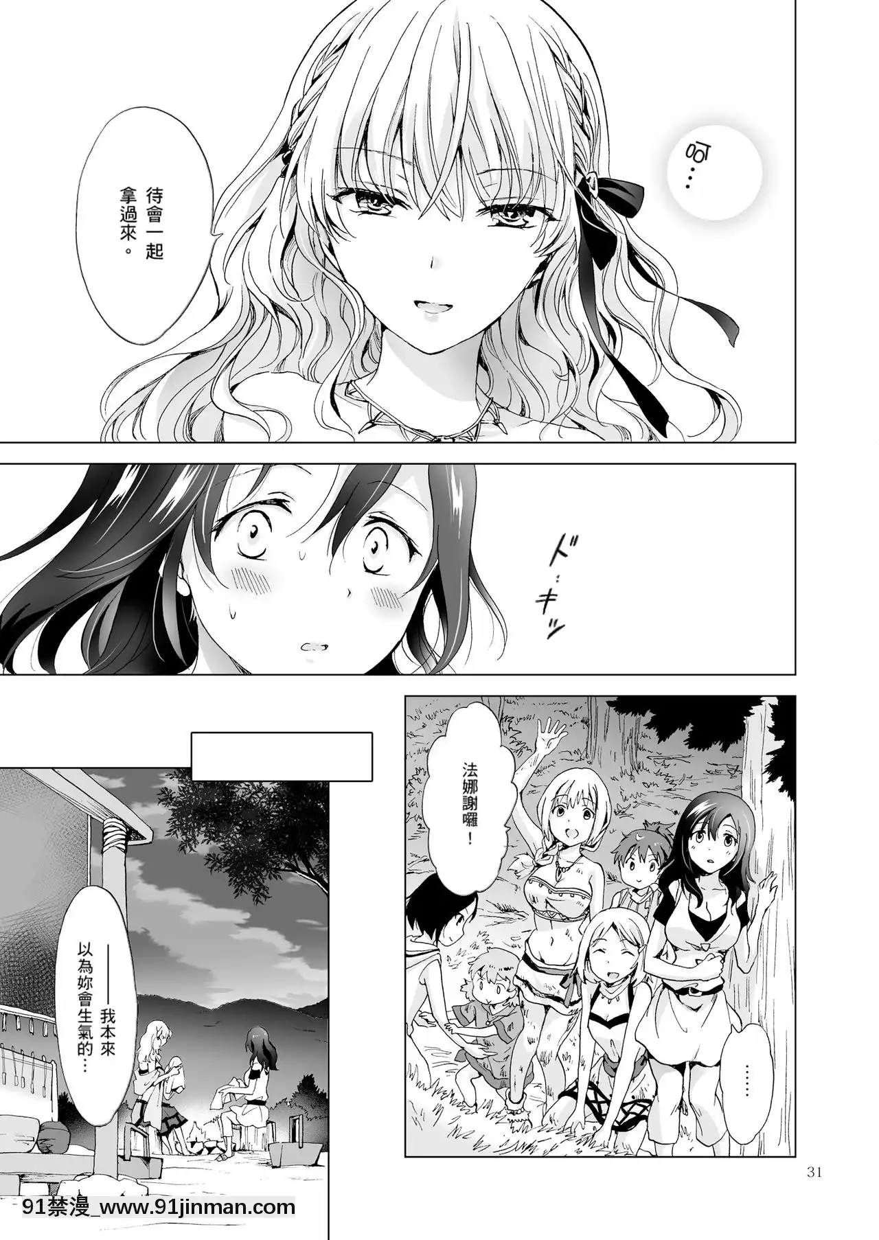[peachpulsar(みら)]EARTHGIRLS紡[中國翻訳][棋魂 h漫]