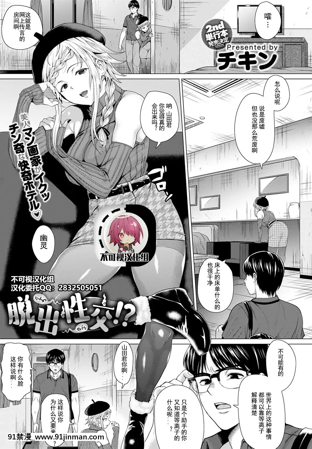 [チキン]脱出性交！？(COMICアンスリウム2021年7月號)[中國翻訳][DL版][駄菓子 成人漫畫]