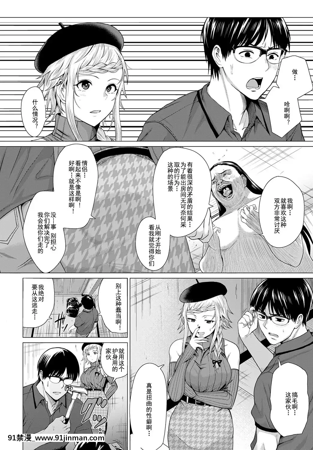 [チキン]脱出性交！？(COMICアンスリウム2021年7月號)[中國翻訳][DL版][駄菓子 成人漫畫]