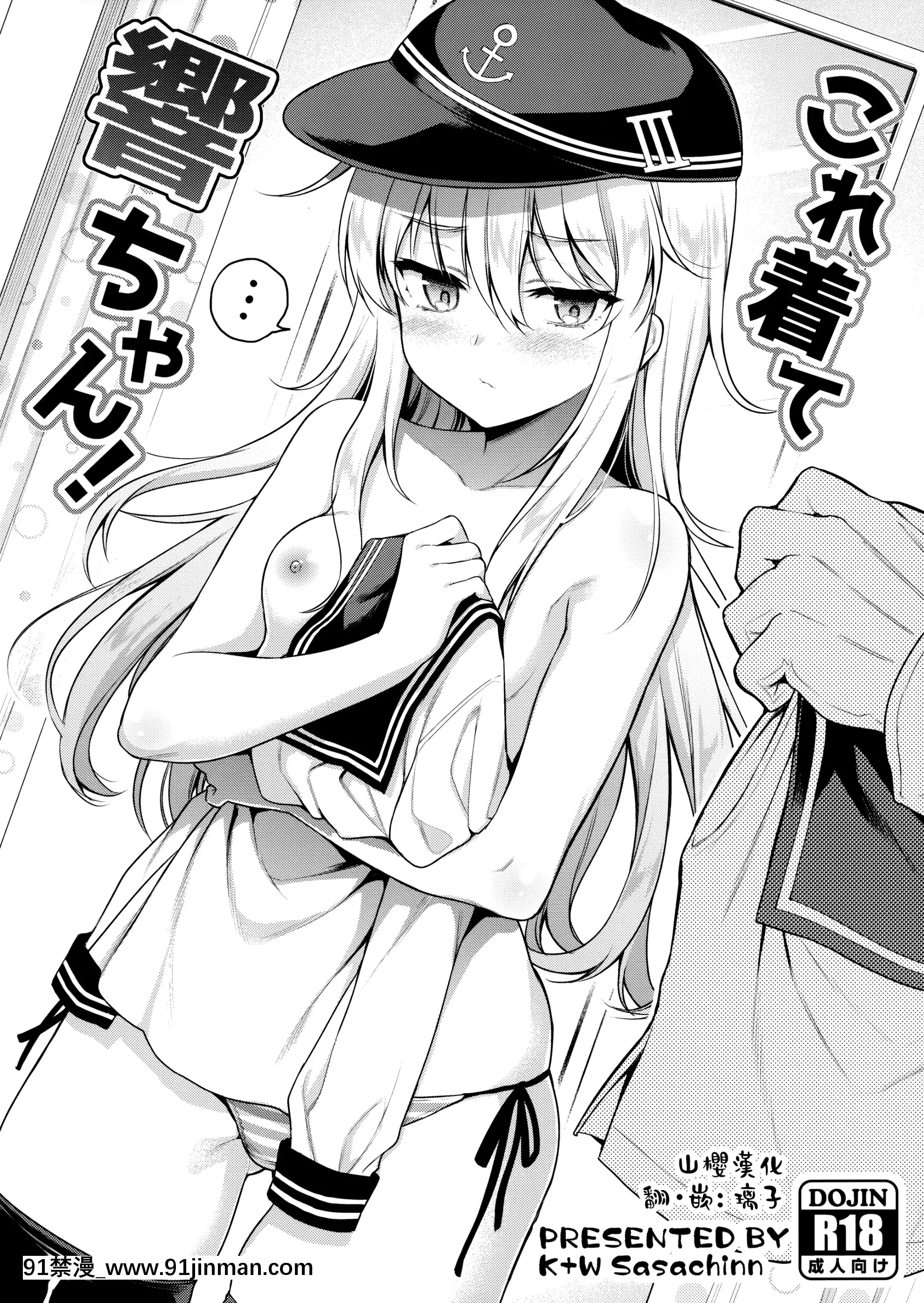 (MBFesTOKYOinプラザマーム6月)[K+W(ささちん)]これ着て響ちゃん!(艦隊これくしょん-艦これ-)[中國翻訳][columbia crt 18h dual direction till