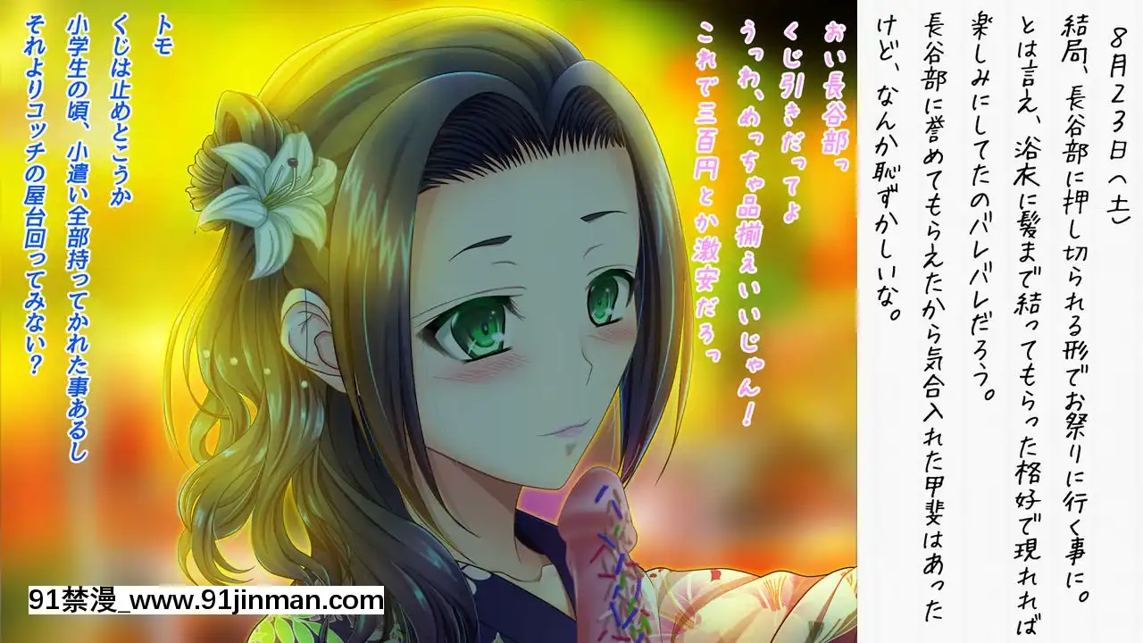 -[さいくらの〜しゅ]とある不良♂の更生日記-夏休みのトモ-[21 e chestnut 18h]