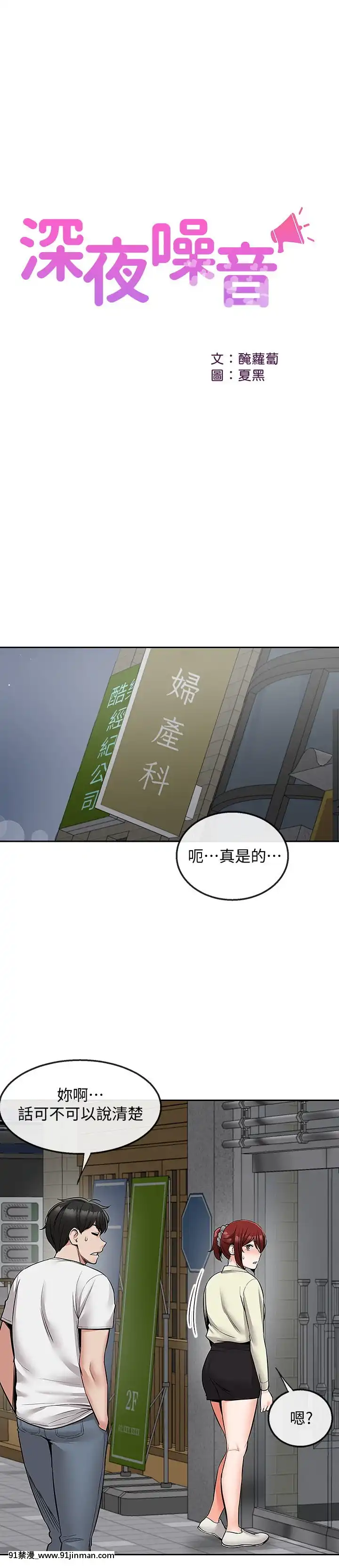 深夜噪音47-48話[18h cup bra]