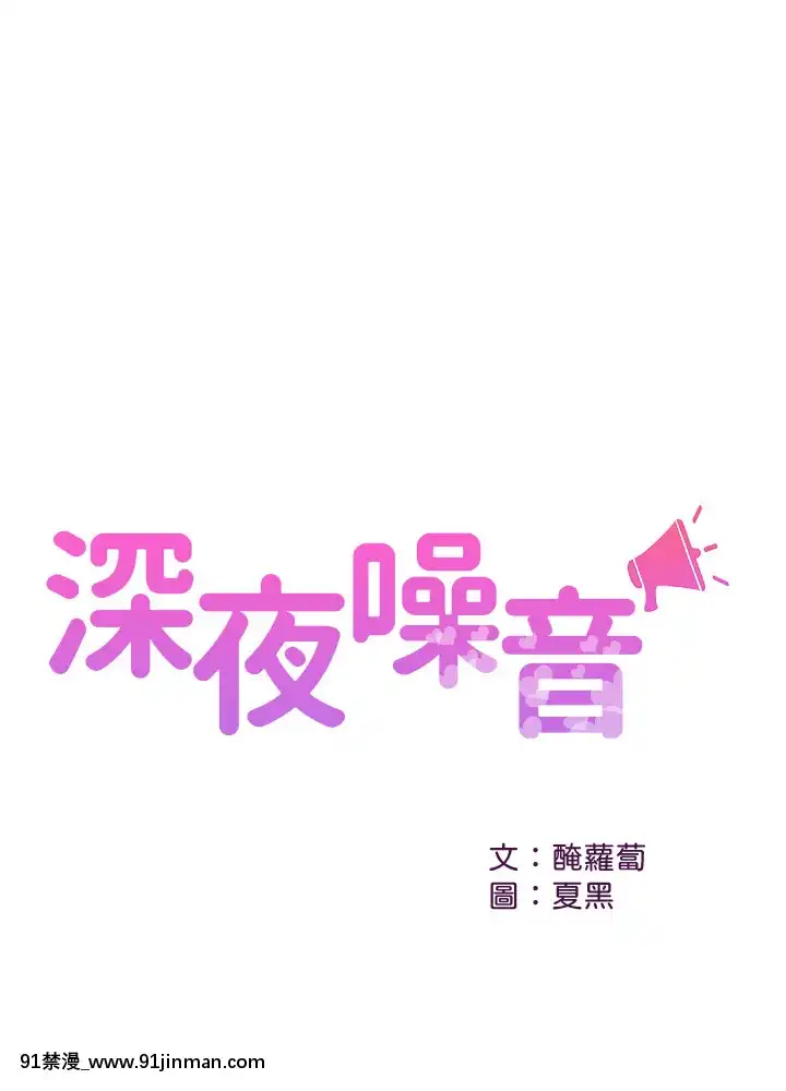深夜噪音47-48話[18h cup bra]