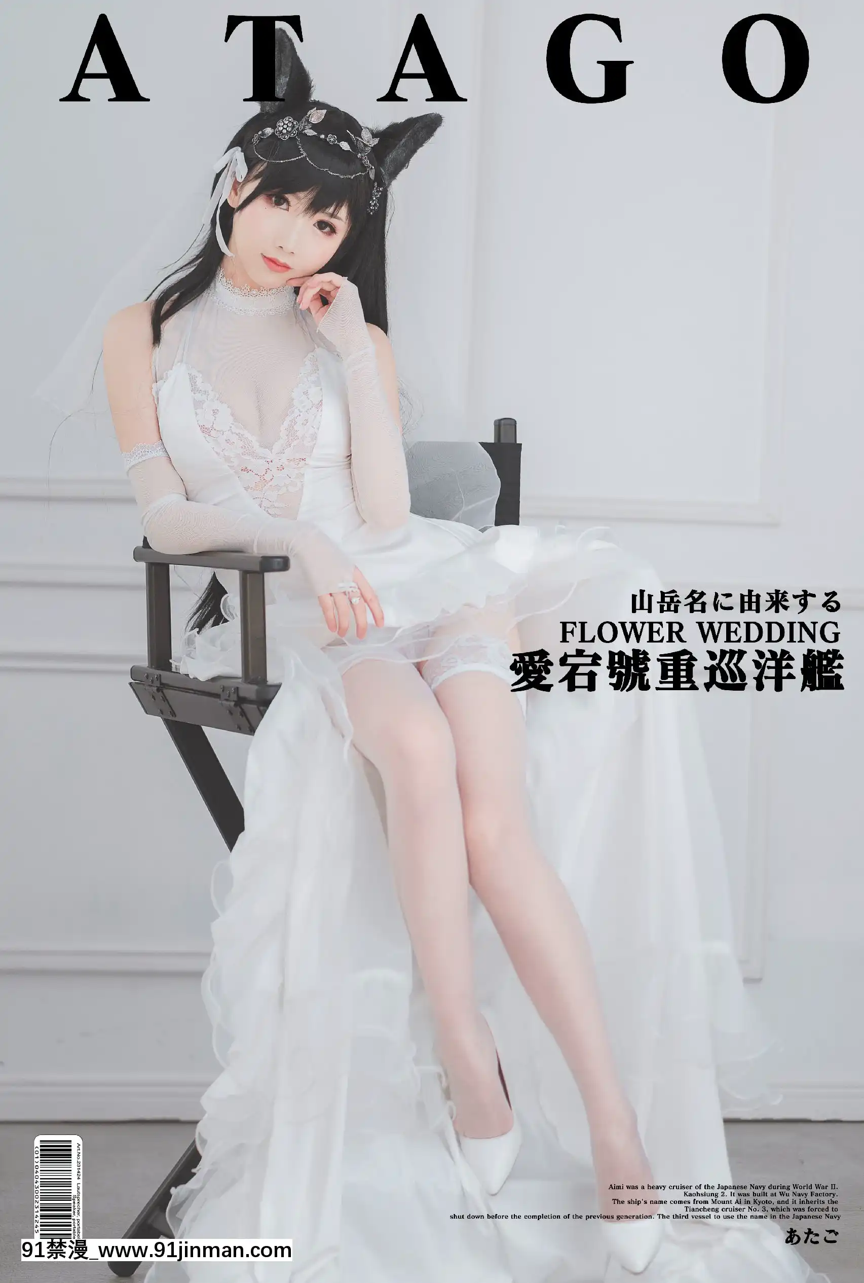 麵餅仙兒MBXER-愛宕花嫁[武俠 h漫]