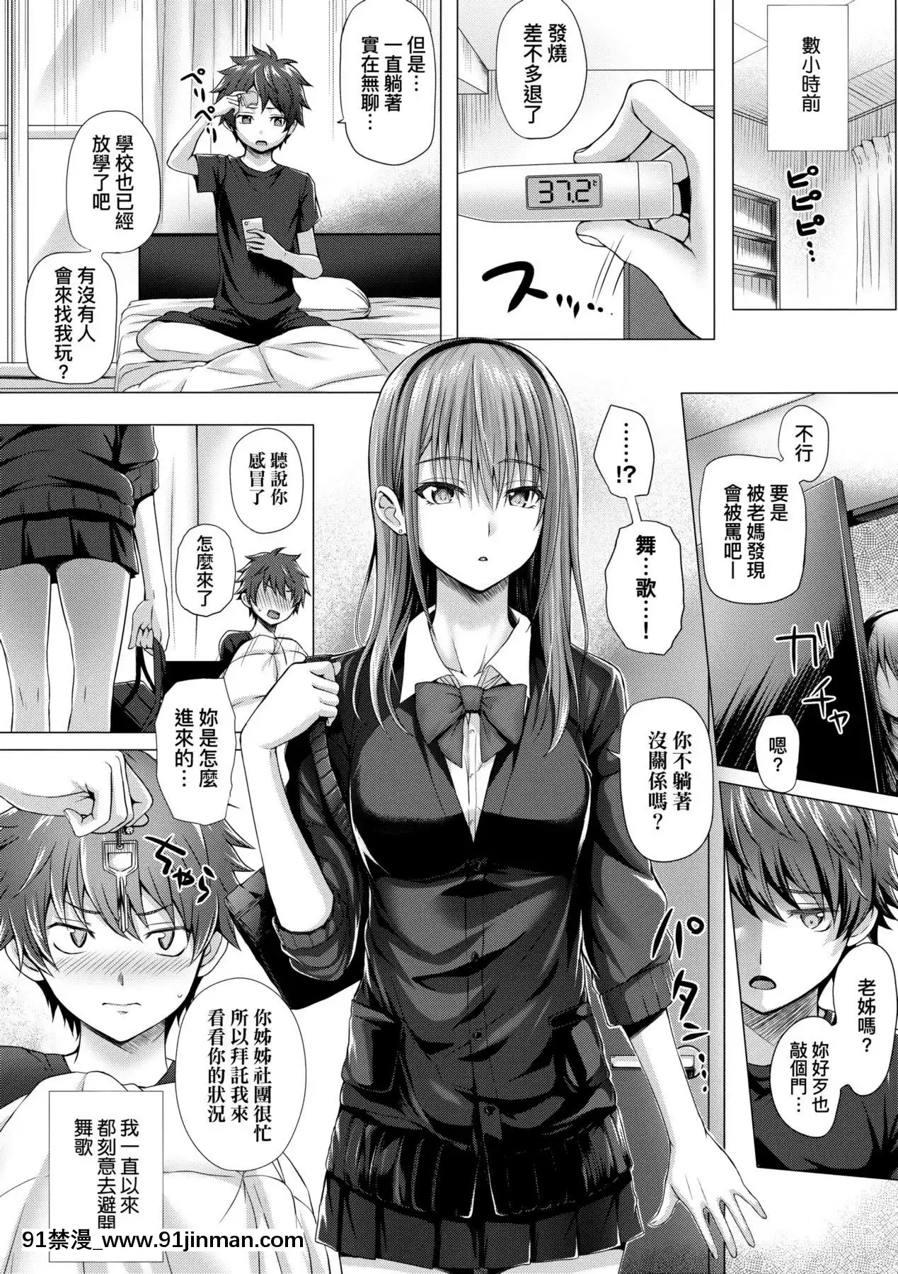 [さいもん]初戀時間。初戀時間。[黑條修正][單行本][未來數位中文][h漫 繼父]