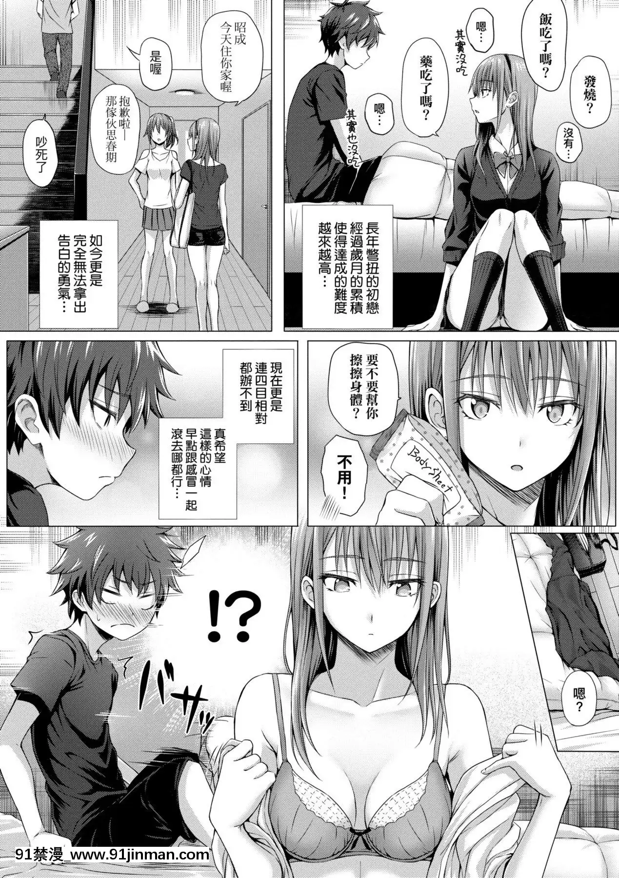 [さいもん]初戀時間。初戀時間。[黑條修正][單行本][未來數位中文][h漫 繼父]