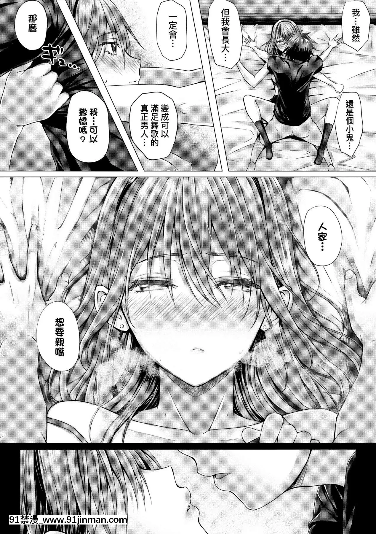 [さいもん]初戀時間。初戀時間。[黑條修正][單行本][未來數位中文][h漫 繼父]