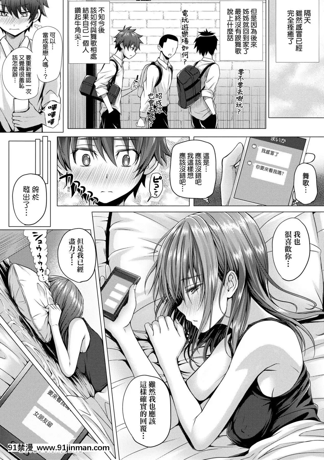 [さいもん]初戀時間。初戀時間。[黑條修正][單行本][未來數位中文][h漫 繼父]