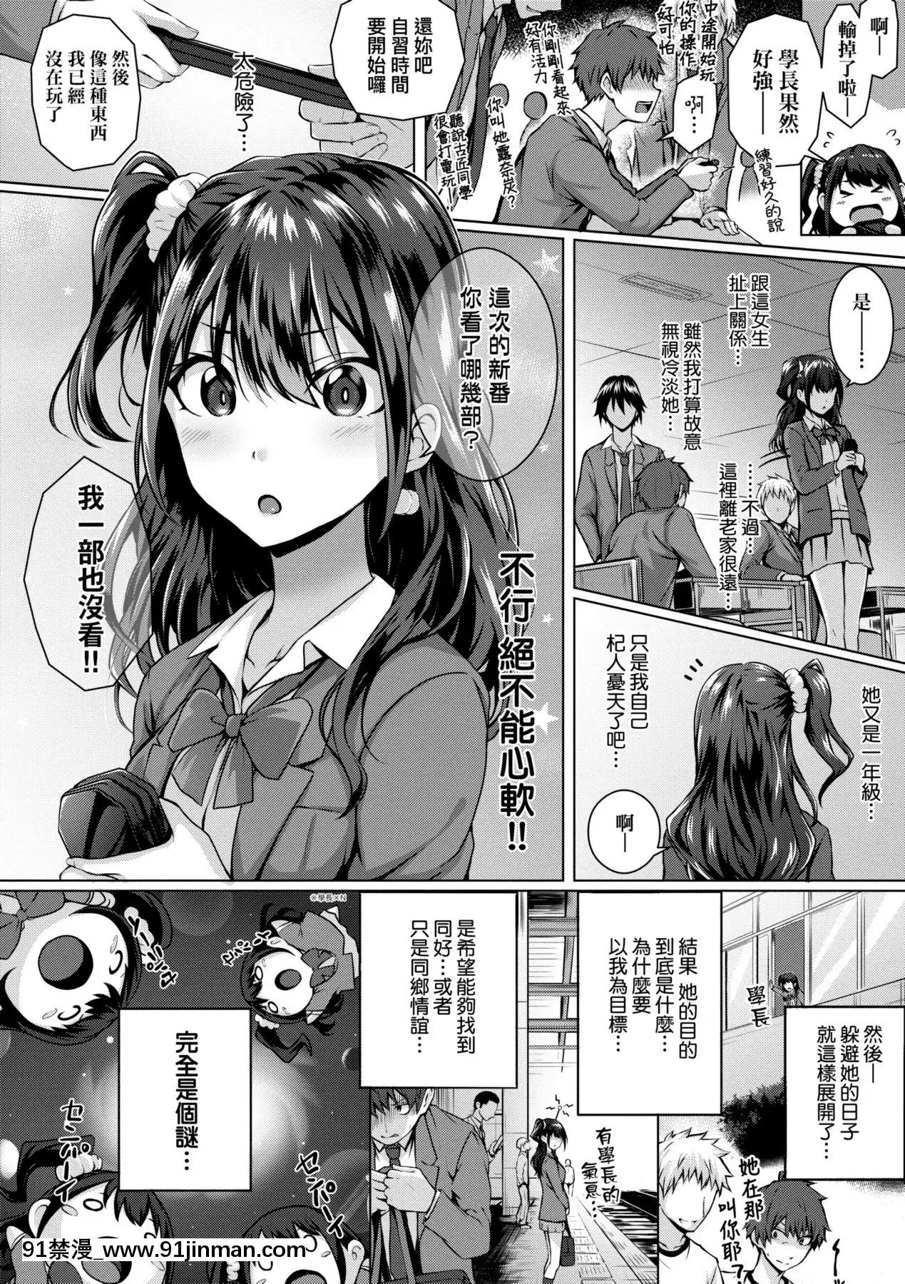[さいもん]初戀時間。初戀時間。[黑條修正][單行本][未來數位中文][h漫 繼父]