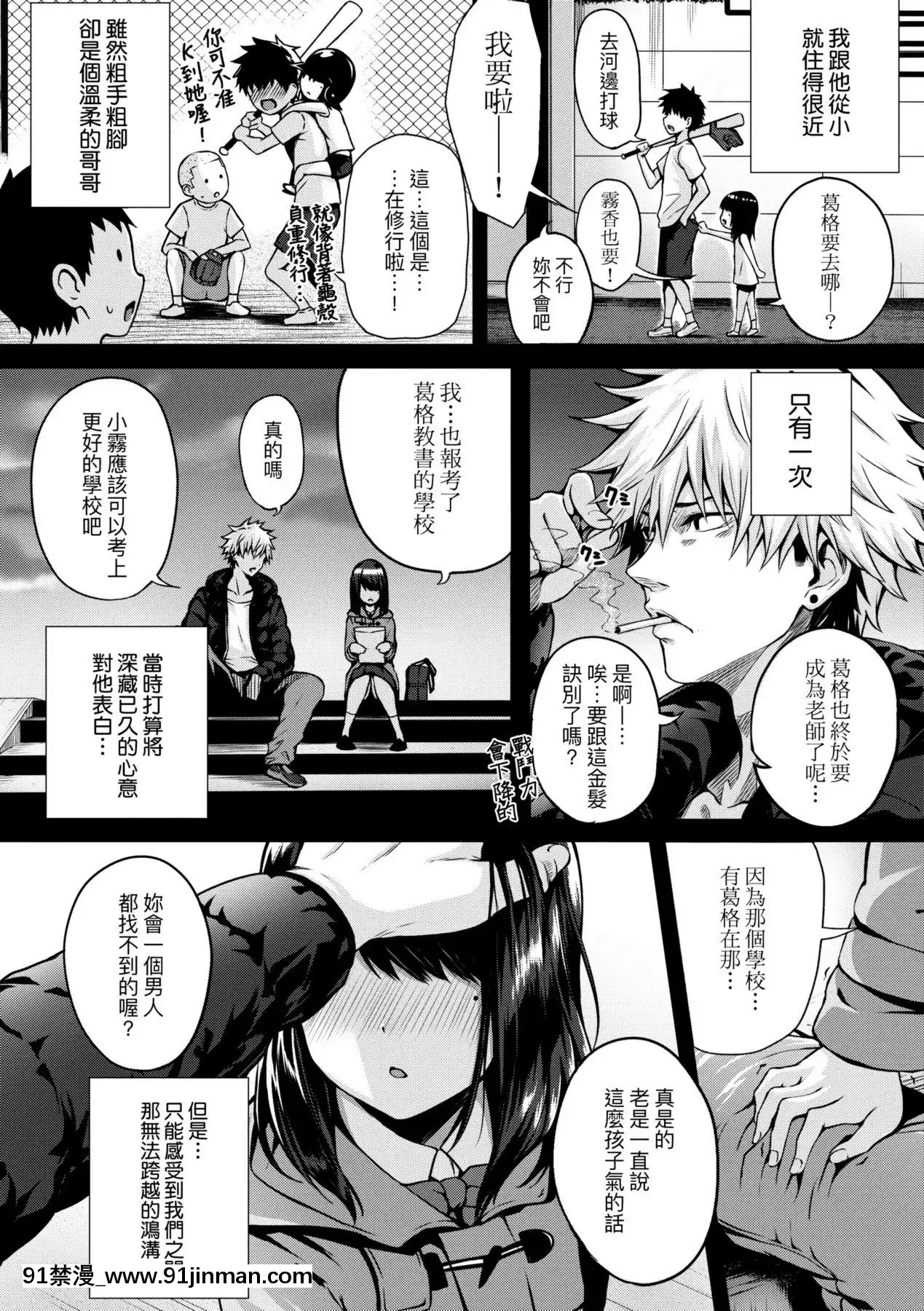 [さいもん]初戀時間。初戀時間。[黑條修正][單行本][未來數位中文][h漫 繼父]