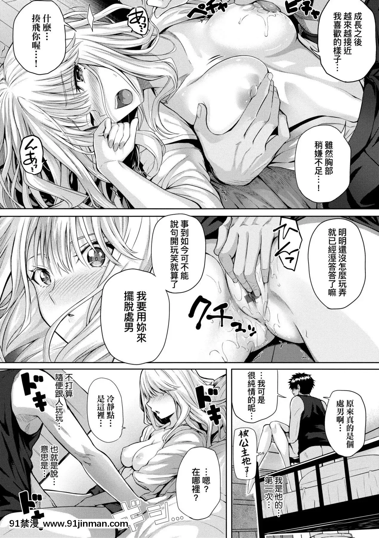 [さいもん]初戀時間。初戀時間。[黑條修正][單行本][未來數位中文][h漫 繼父]