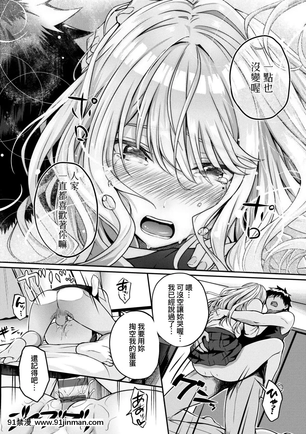 [さいもん]初戀時間。初戀時間。[黑條修正][單行本][未來數位中文][h漫 繼父]