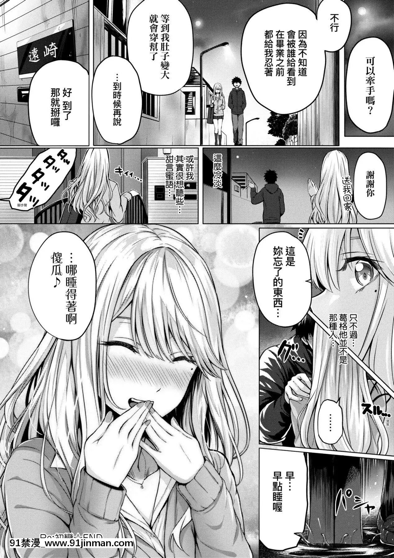 [さいもん]初戀時間。初戀時間。[黑條修正][單行本][未來數位中文][h漫 繼父]