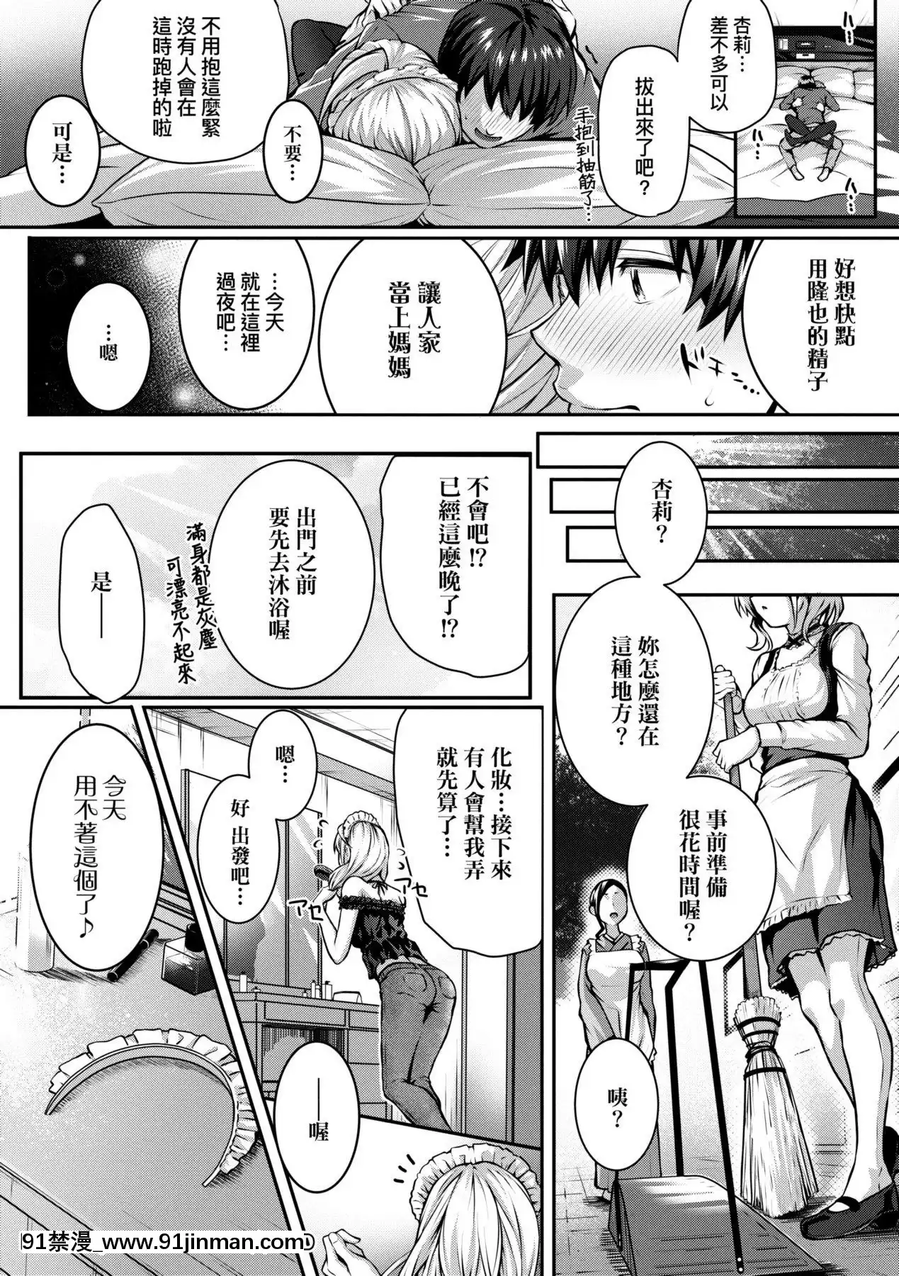 [さいもん]初戀時間。初戀時間。[黑條修正][單行本][未來數位中文][h漫 繼父]