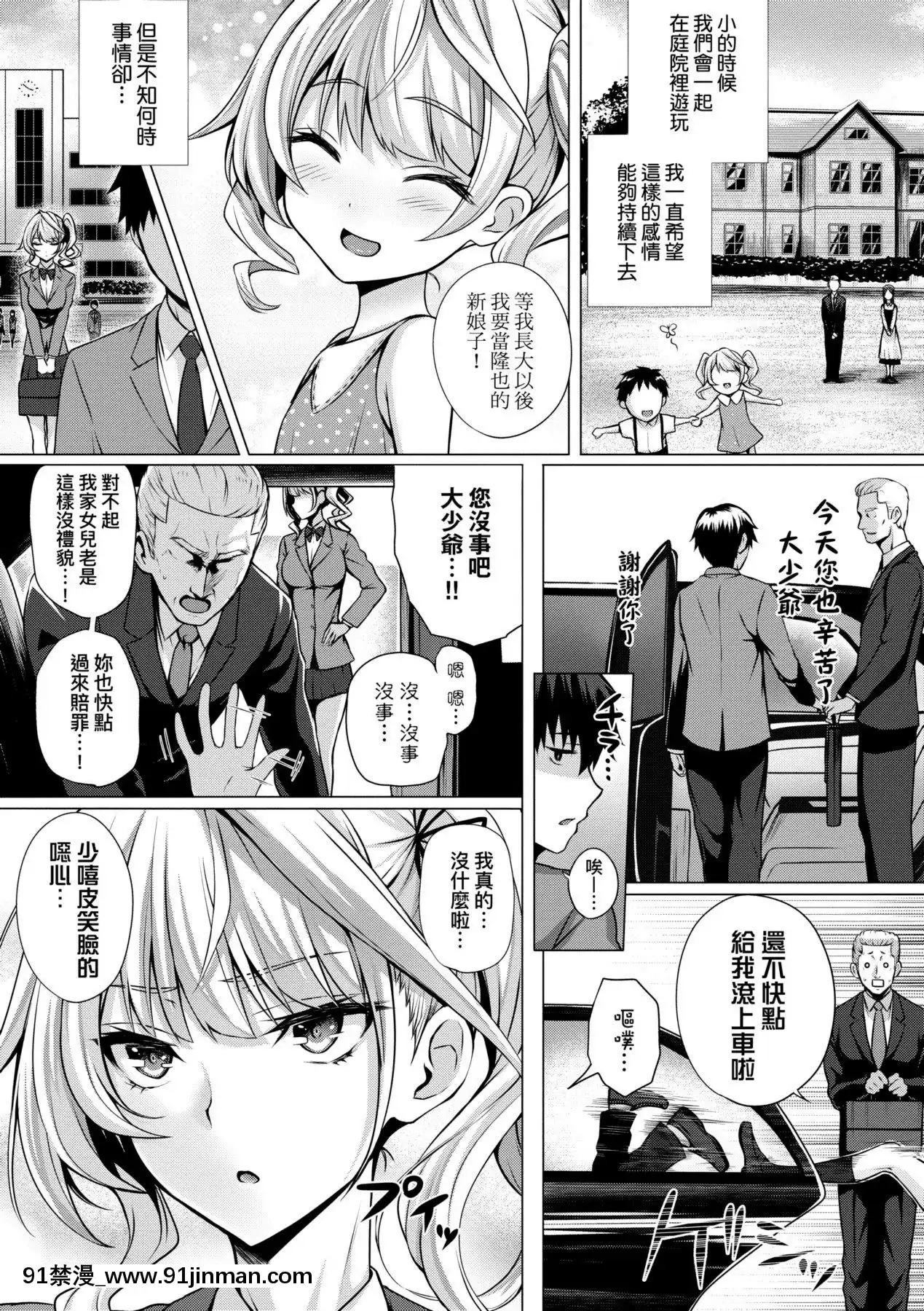 [さいもん]初戀時間。初戀時間。[黑條修正][單行本][未來數位中文][h漫 繼父]