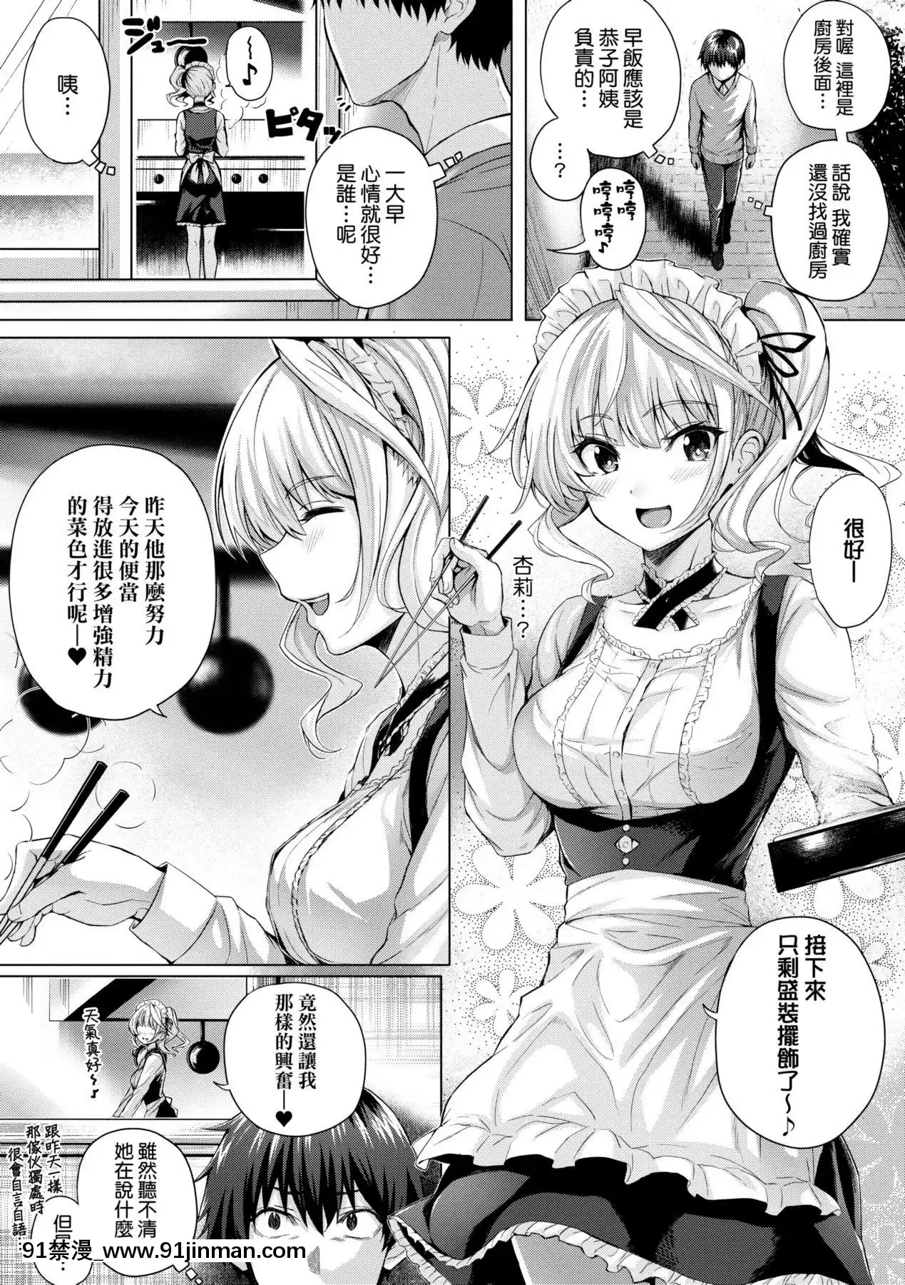 [さいもん]初戀時間。初戀時間。[黑條修正][單行本][未來數位中文][h漫 繼父]