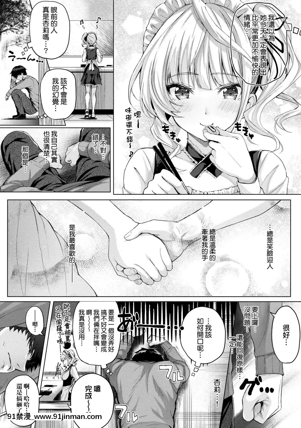 [さいもん]初戀時間。初戀時間。[黑條修正][單行本][未來數位中文][h漫 繼父]