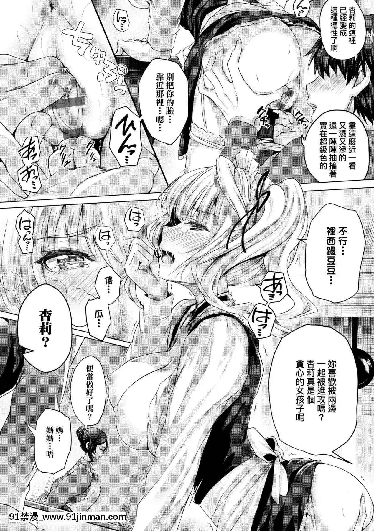 [さいもん]初戀時間。初戀時間。[黑條修正][單行本][未來數位中文][h漫 繼父]