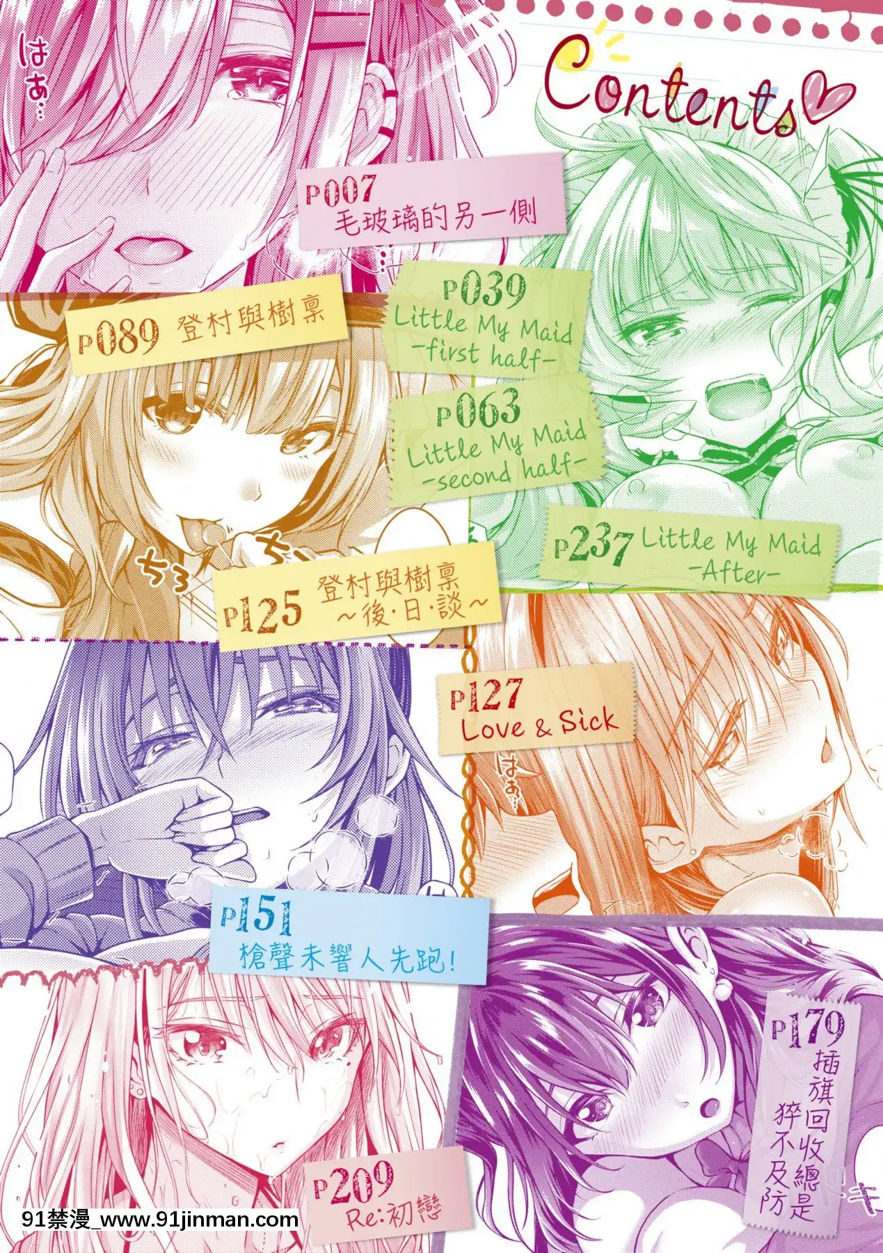 [さいもん]初戀時間。初戀時間。[黑條修正][單行本][未來數位中文][h漫 繼父]