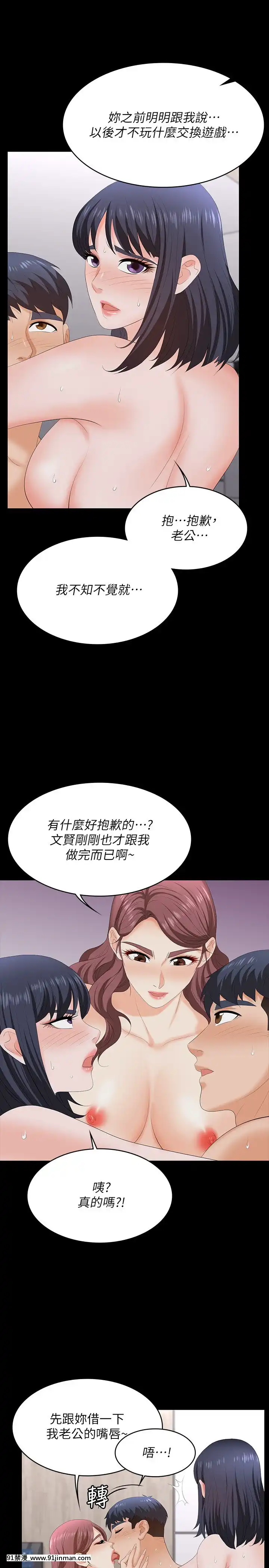 交換遊戲59-60話[王者榮耀 h漫]