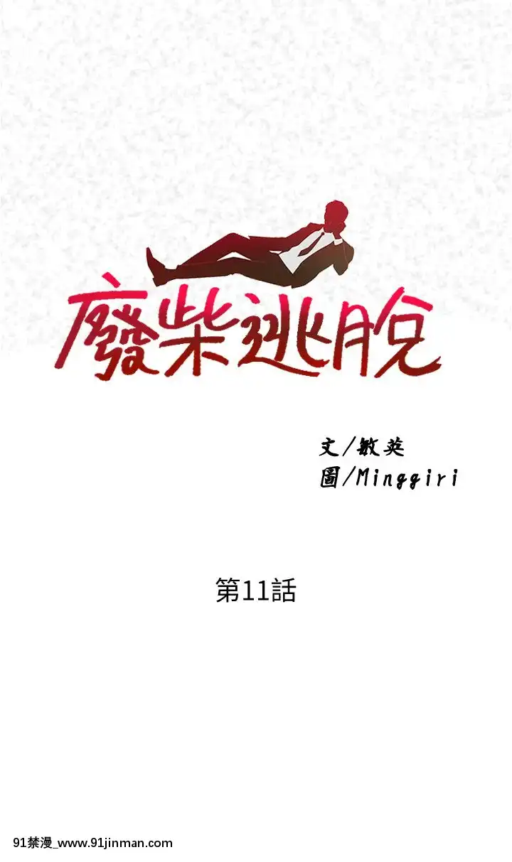 廢柴逃脱11-12話[關於我轉生變成史萊姆這檔事 h漫]