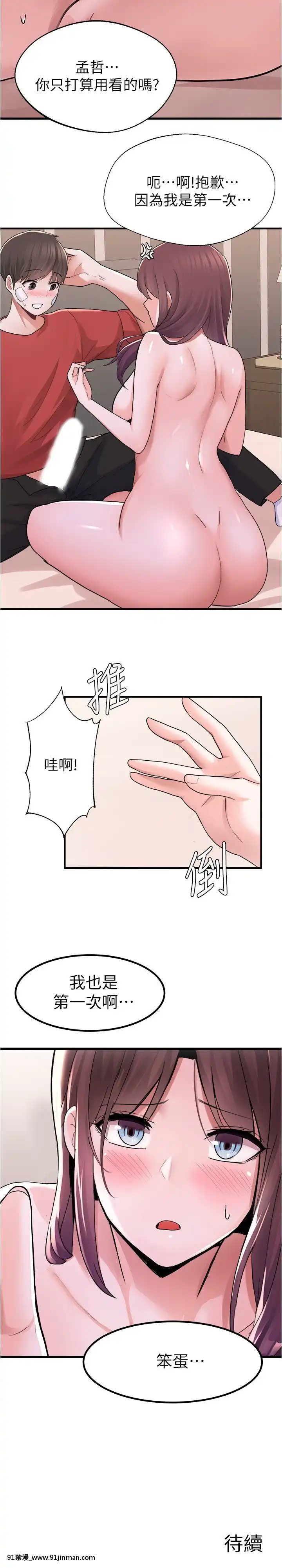 廢柴逃脱11-12話[關於我轉生變成史萊姆這檔事 h漫]