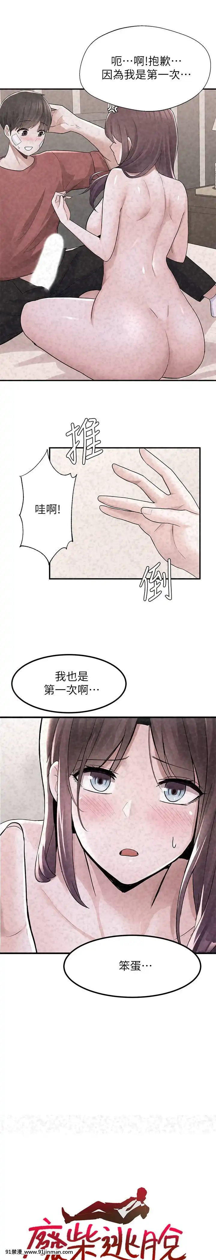 廢柴逃脱11-12話[關於我轉生變成史萊姆這檔事 h漫]
