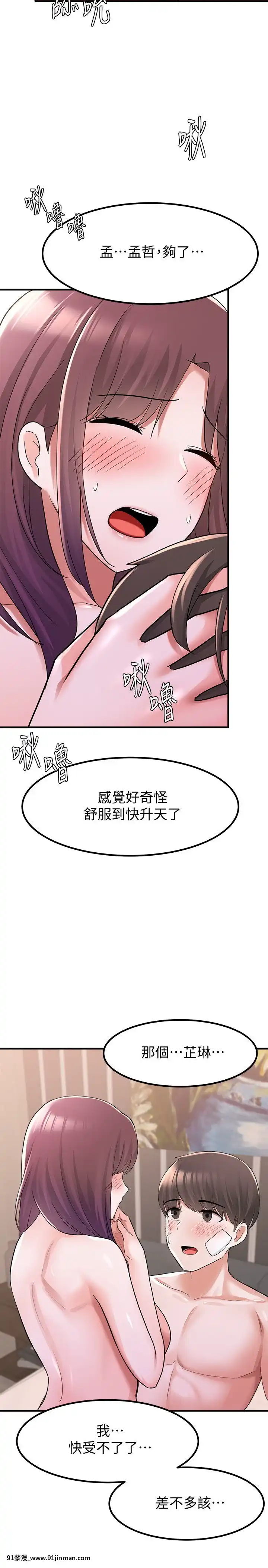 廢柴逃脱11-12話[關於我轉生變成史萊姆這檔事 h漫]