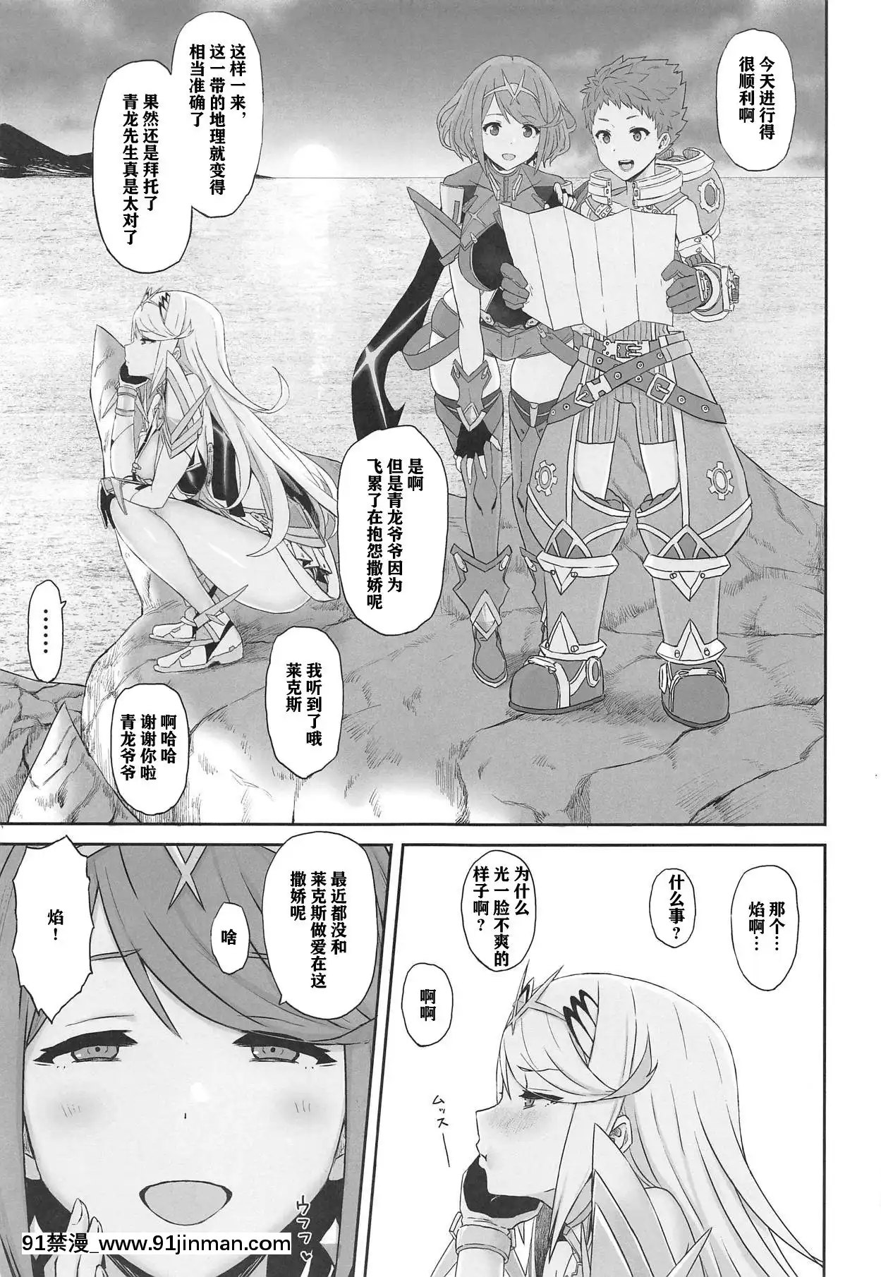 (COMIC1☆15)[ごむはち(ゴム)]君と過ごす新たな世界(ゼノブレイド2)[中國翻訳][couvre-feu 18h]