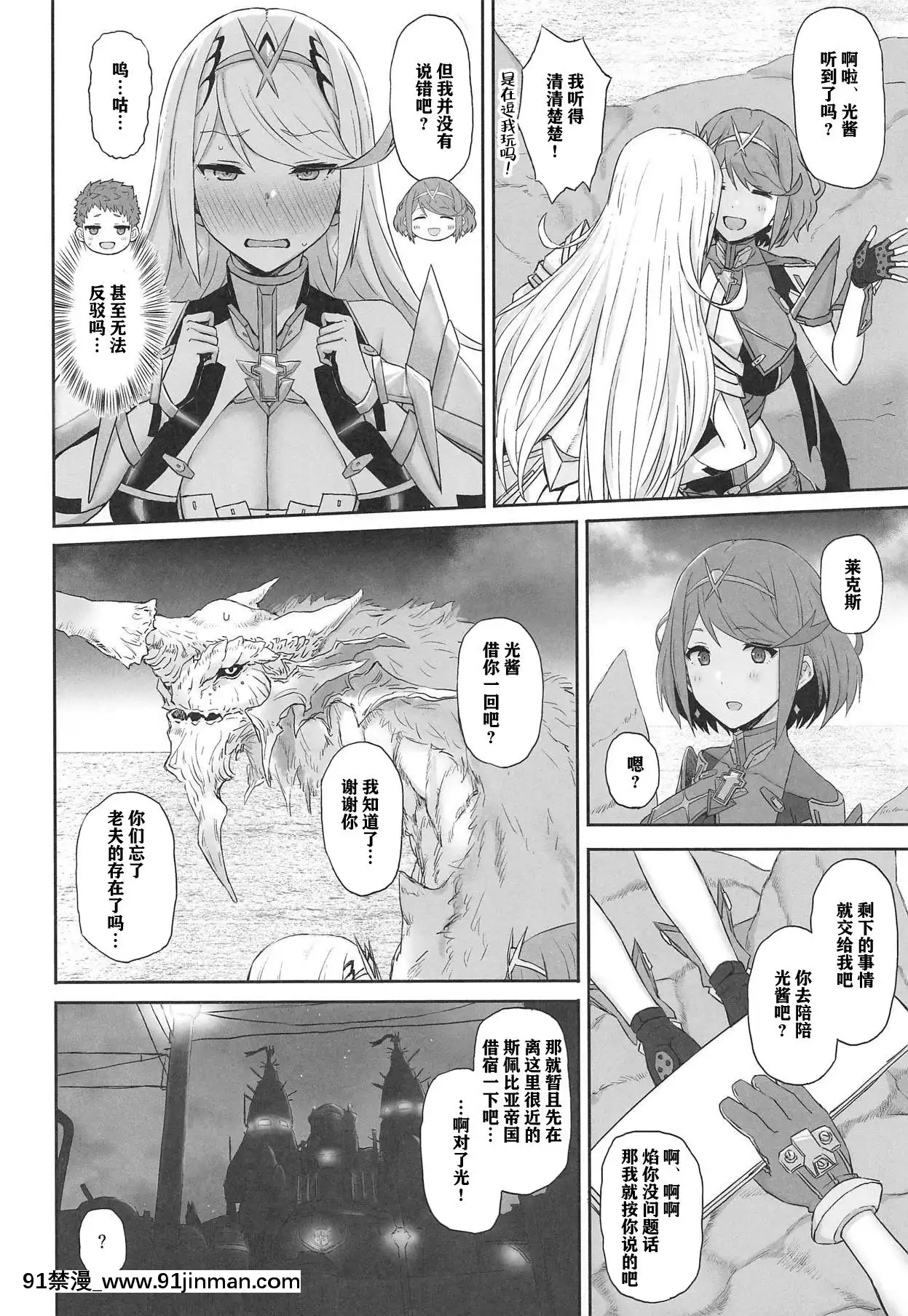 (COMIC1☆15)[ごむはち(ゴム)]君と過ごす新たな世界(ゼノブレイド2)[中國翻訳][couvre-feu 18h]