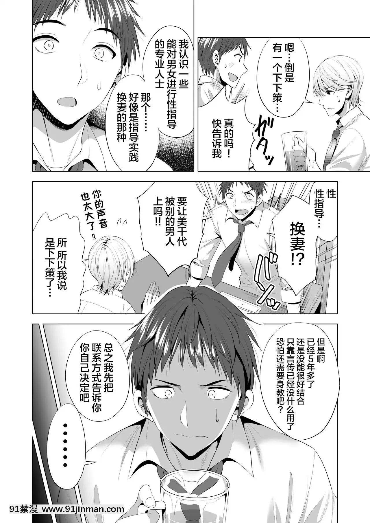 [まぐろ珈琲(炙りサーモン丸)]スワッピング講習[中國翻訳][不咕鳥漢化組][h漫 柯南]