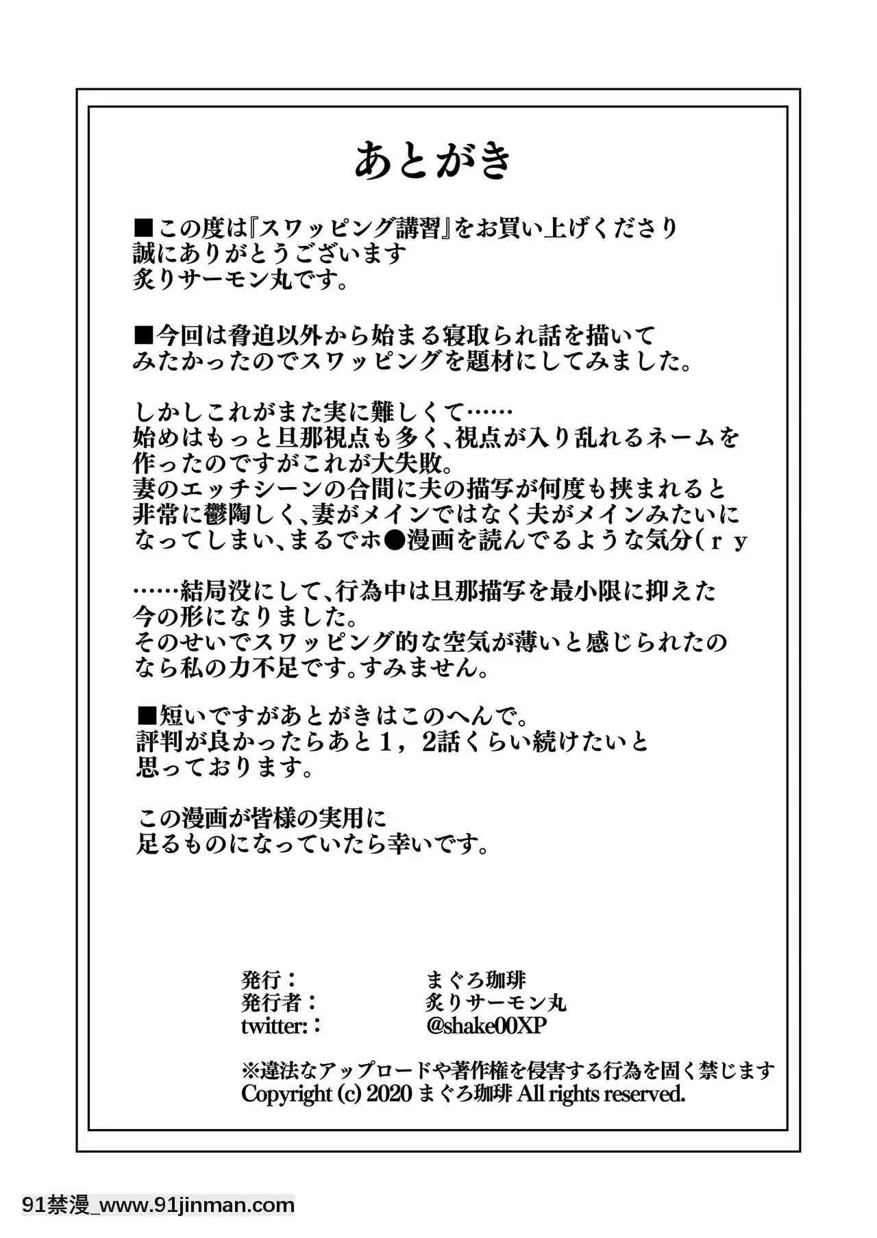 [まぐろ珈琲(炙りサーモン丸)]スワッピング講習[中國翻訳][不咕鳥漢化組][h漫 柯南]