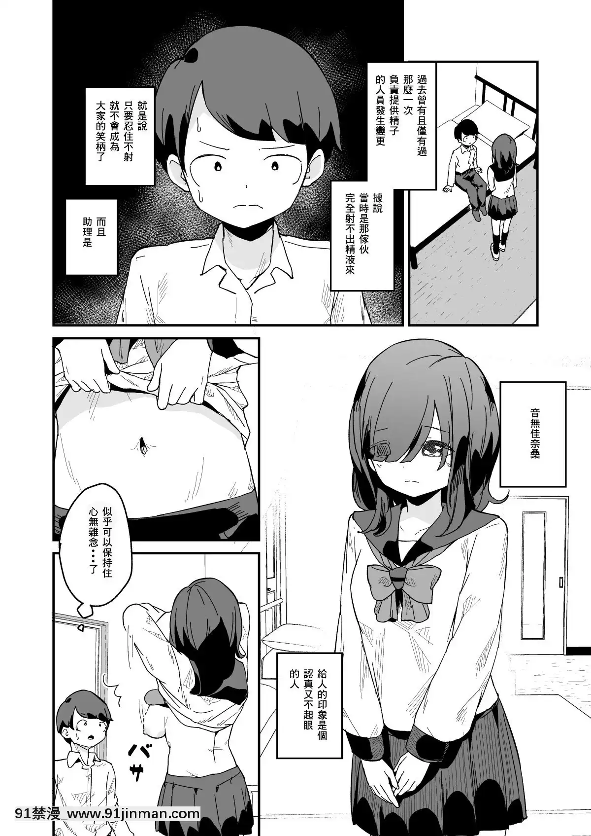 [コロモコココロ(ころもたけ)]精子提供の係[中國翻訳][24w x 18h mirror]