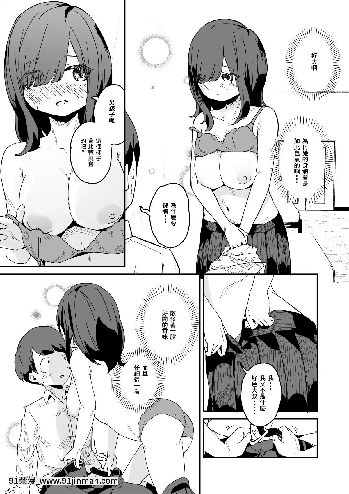 [コロモコココロ(ころもたけ)]精子提供の係[中國翻訳][24w x 18h mirror]