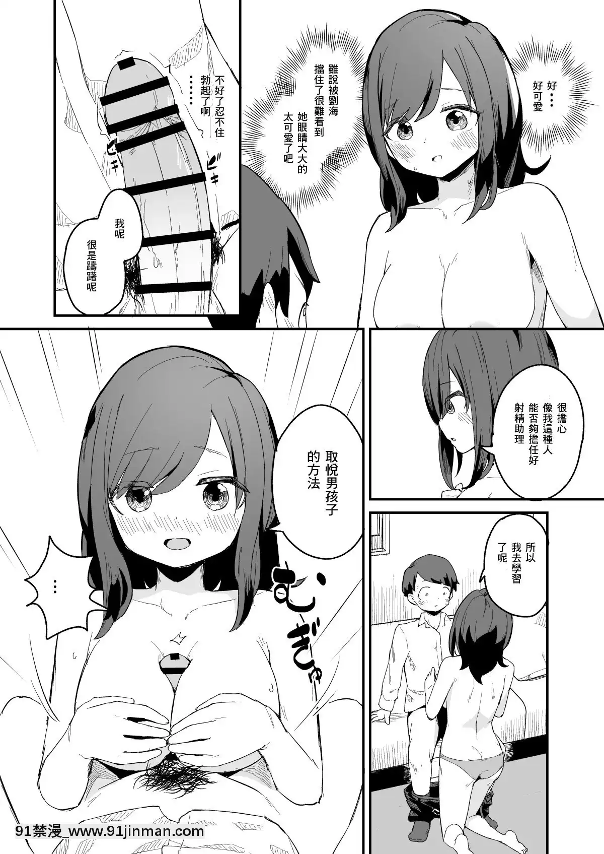 [コロモコココロ(ころもたけ)]精子提供の係[中國翻訳][24w x 18h mirror]