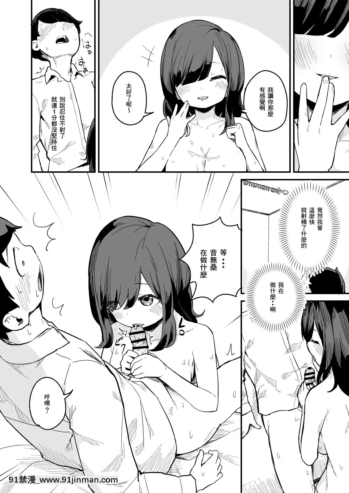 [コロモコココロ(ころもたけ)]精子提供の係[中國翻訳][24w x 18h mirror]