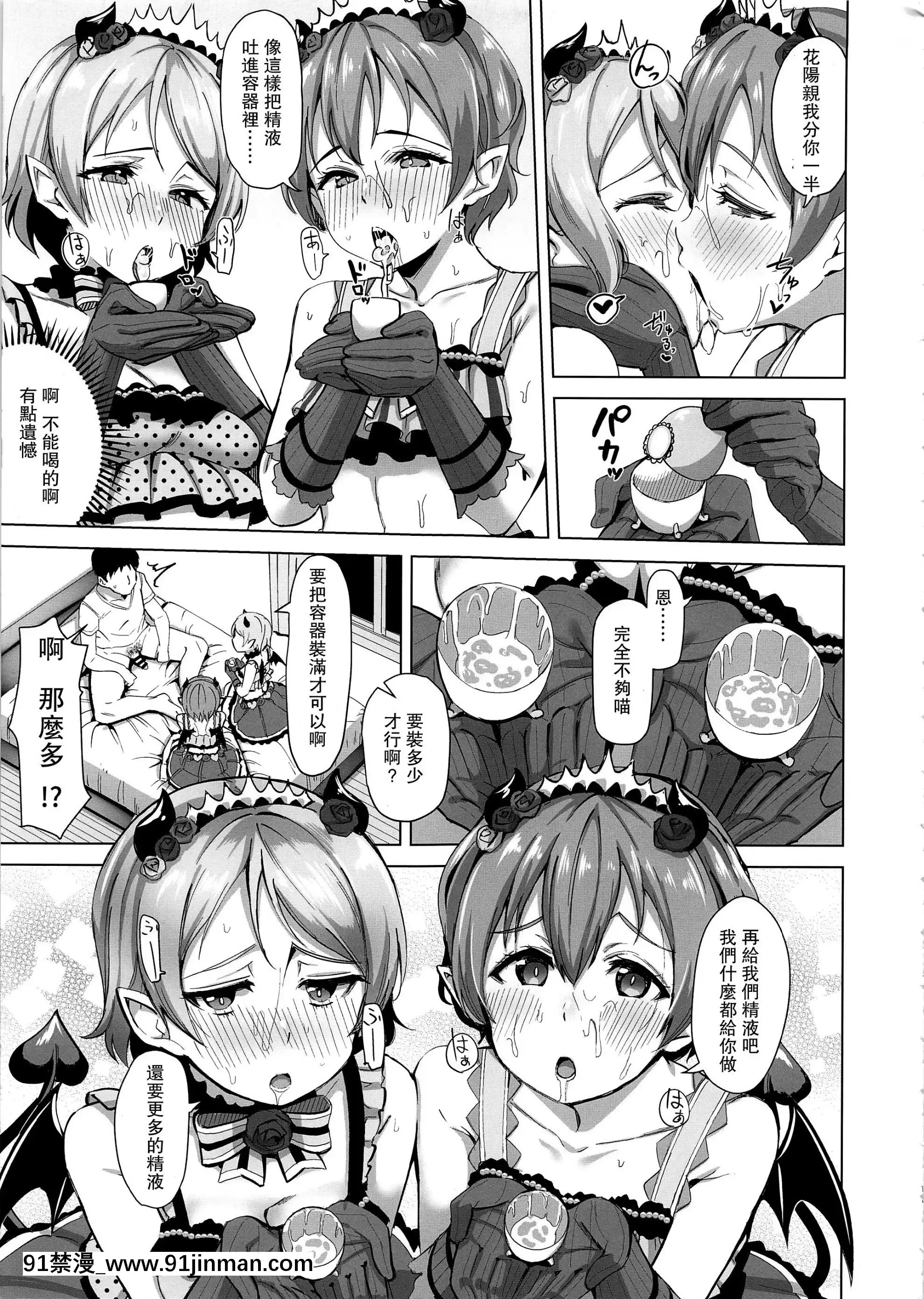 (僕らのラブライブ!21)[しろ飯屋(しろ)]小悪魔テンプテーション(ラブライブ!)[中國翻訳][18禁 小兒不易]