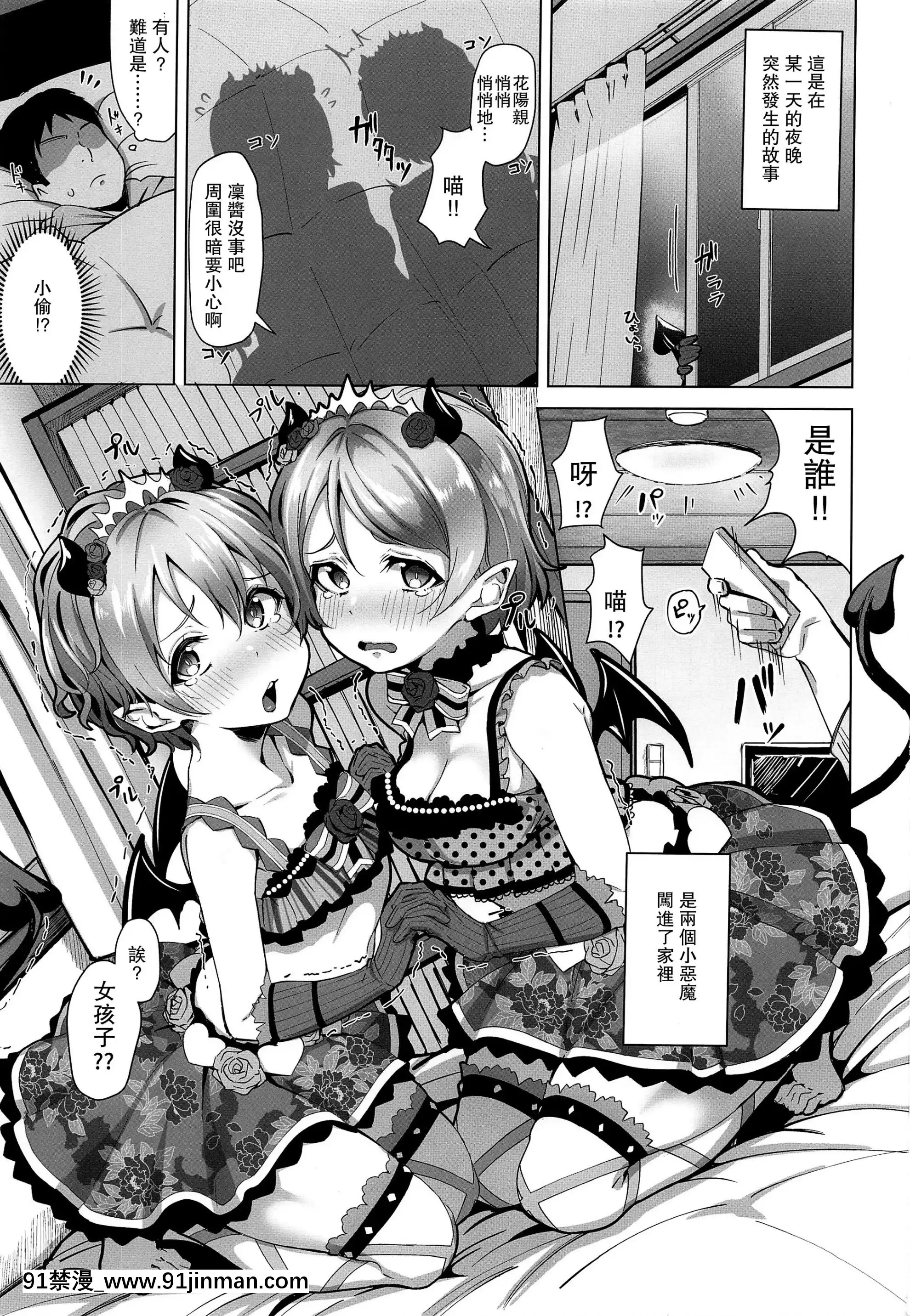 (僕らのラブライブ!21)[しろ飯屋(しろ)]小悪魔テンプテーション(ラブライブ!)[中國翻訳][18禁 小兒不易]