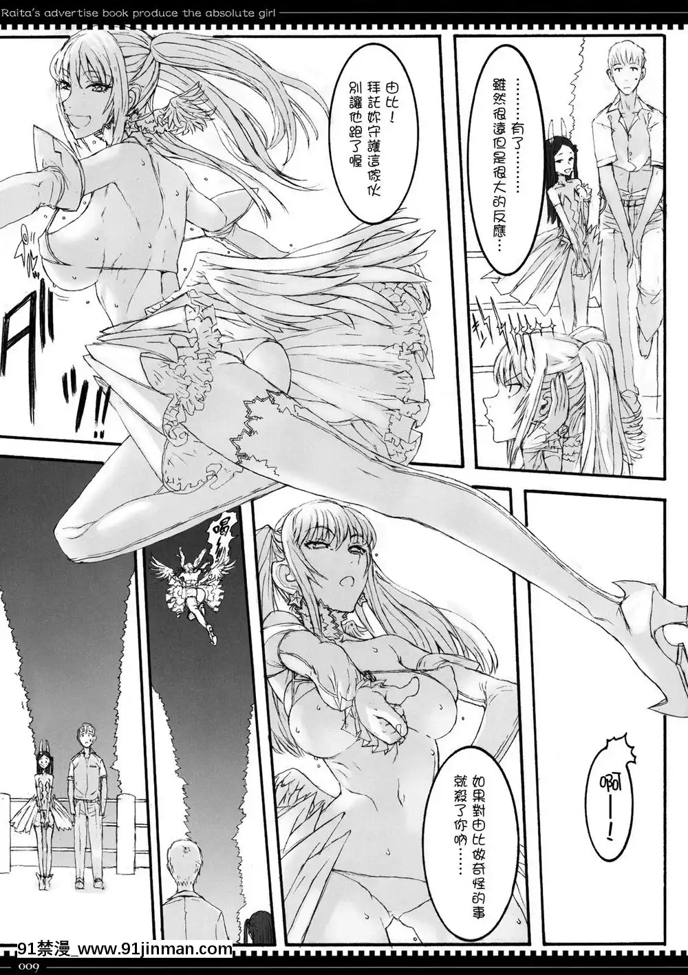 [絶対少女(RAITA)]絶対純白❤魔法少女~大合集~[橘家 h漫]