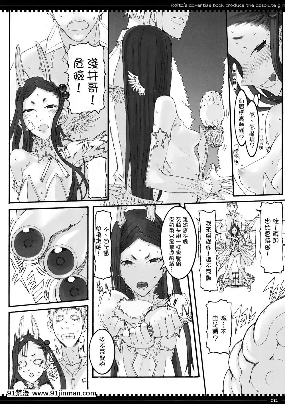 [絶対少女(RAITA)]絶対純白❤魔法少女~大合集~[橘家 h漫]