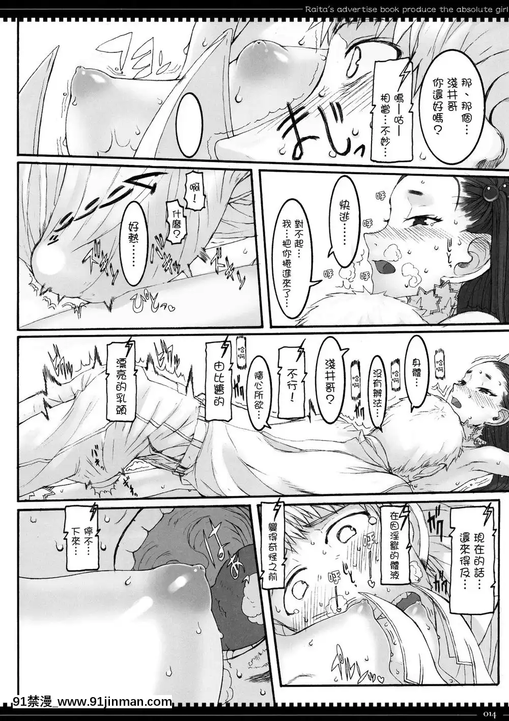 [絶対少女(RAITA)]絶対純白❤魔法少女~大合集~[橘家 h漫]